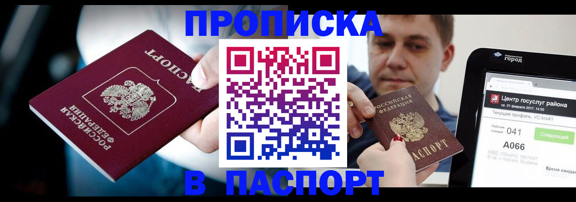 временная регистрация собственник в Черногорске