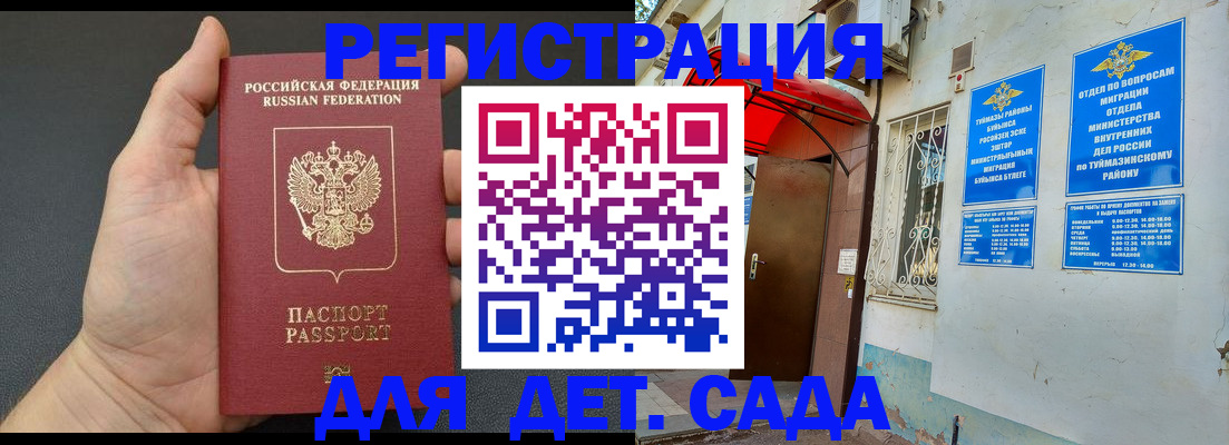 временная прописка в Черногорске